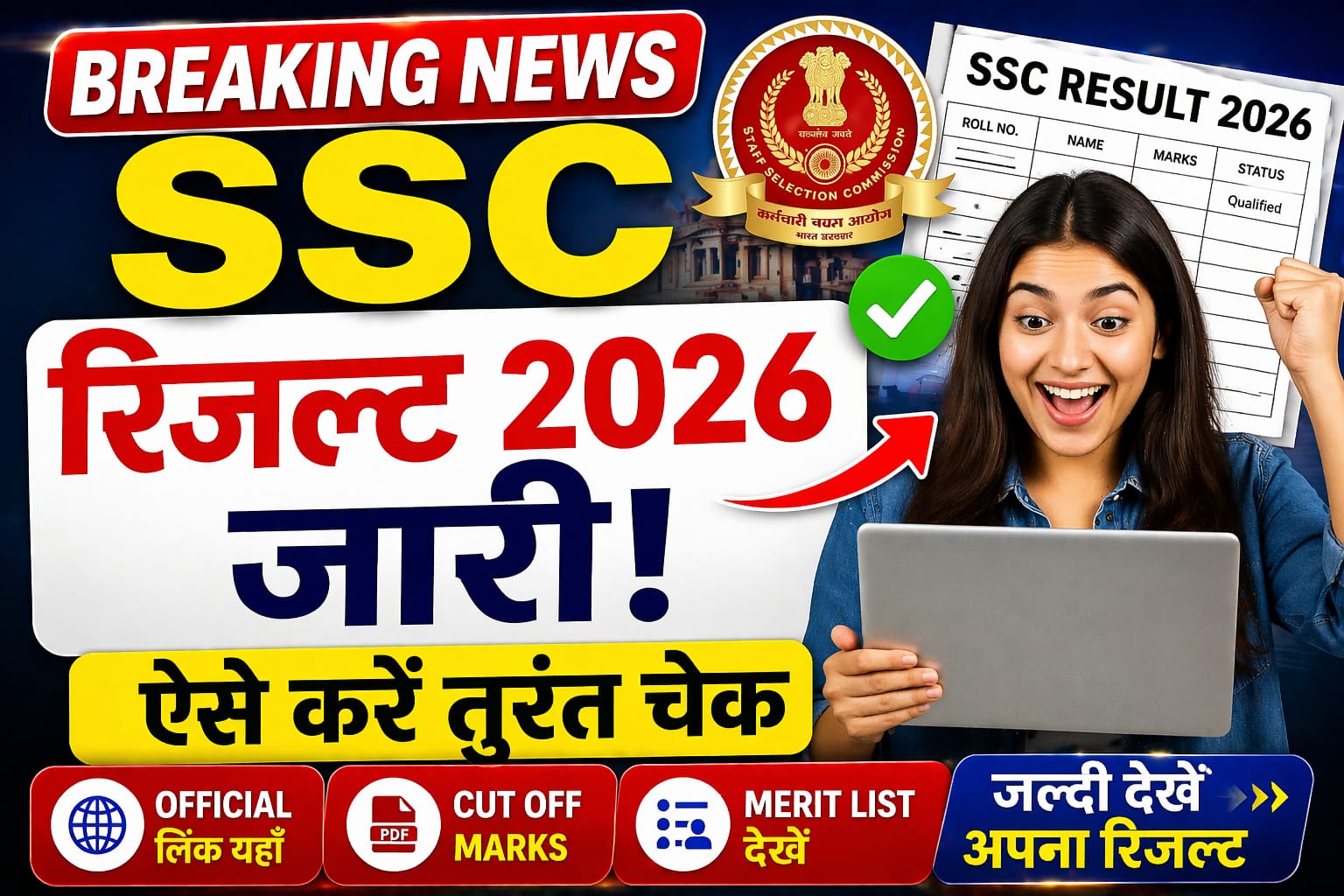 SSC Result 2026