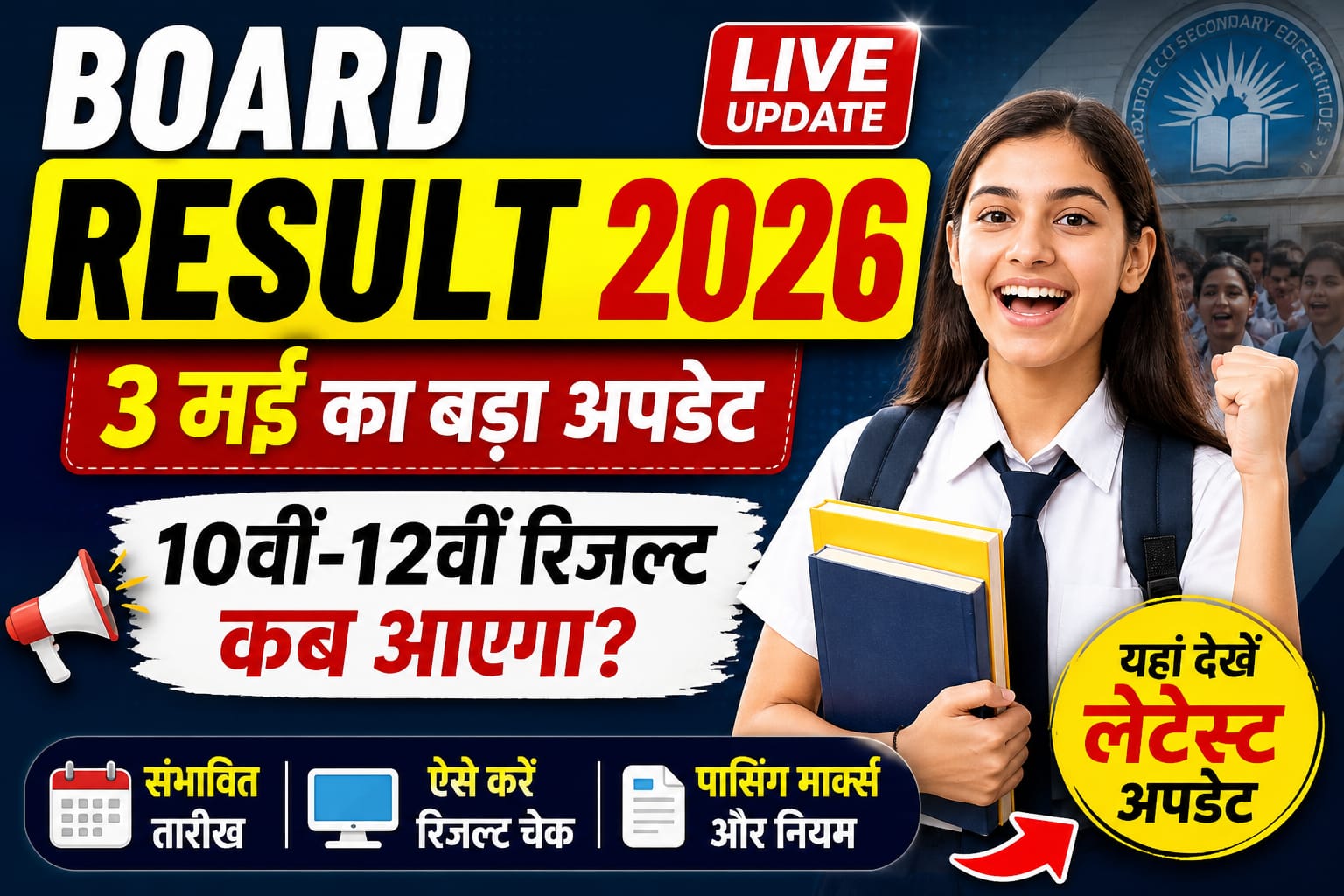 Board Result 2026