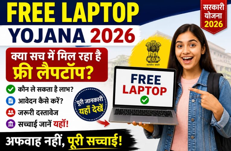 Free Laptop Yojana 2026 Apply Online, Eligibility, Truth