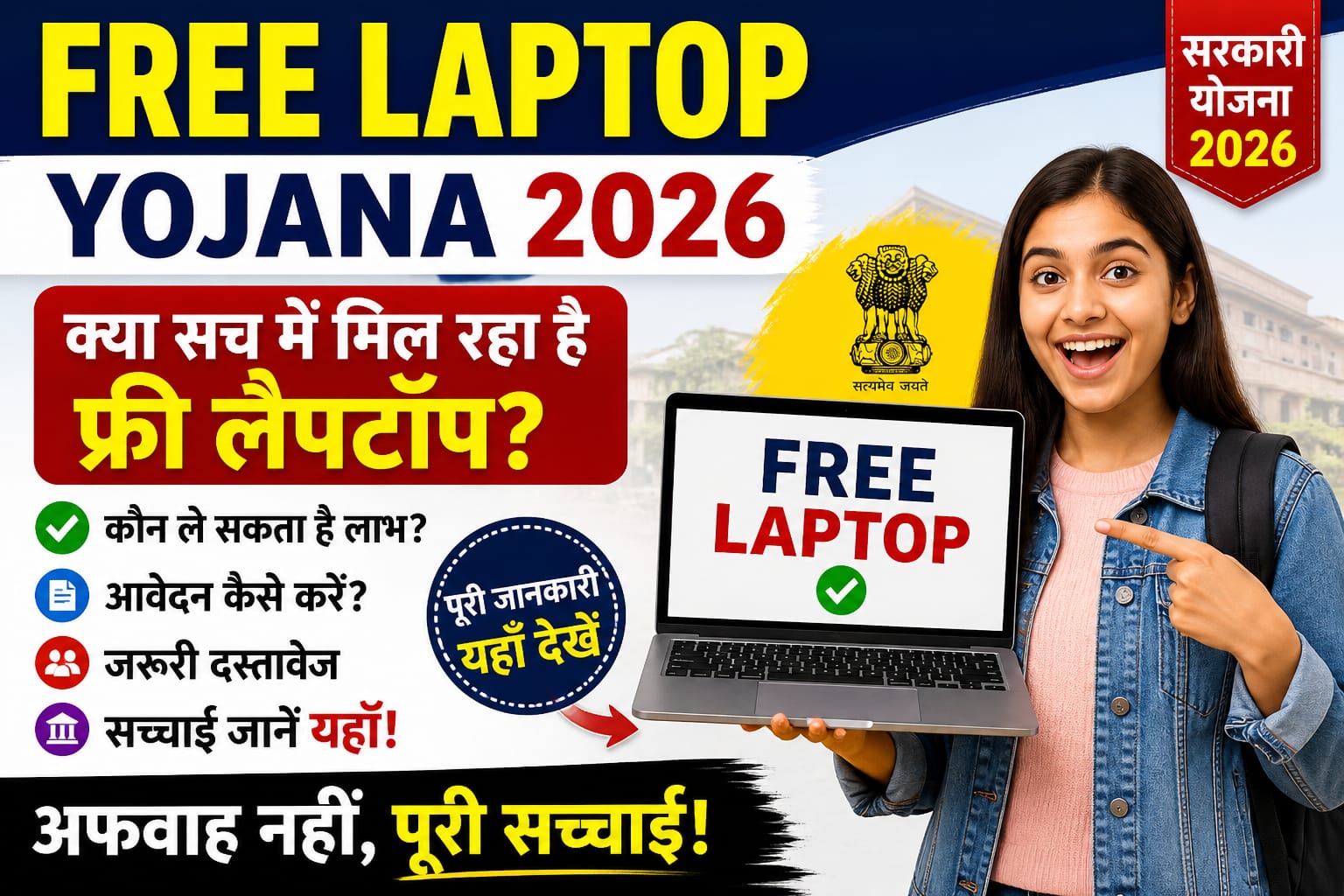 Free Laptop Yojana 2026